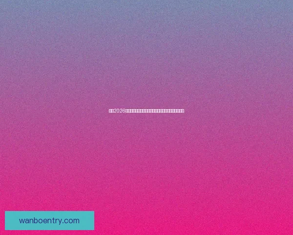 围绕2026世界杯最佳球员崛起解析全球足坛格局与传奇诞生之路