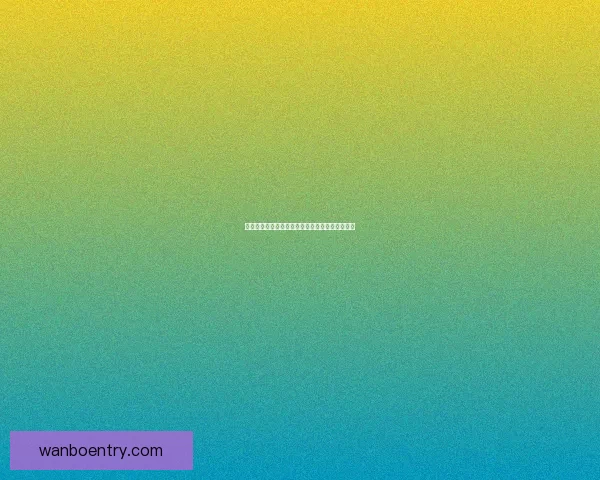 万博体育登录入口全方位解析与最新功能使用指南