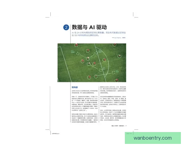 2026年世界杯精彩赛事回顾与数据分析全景解读